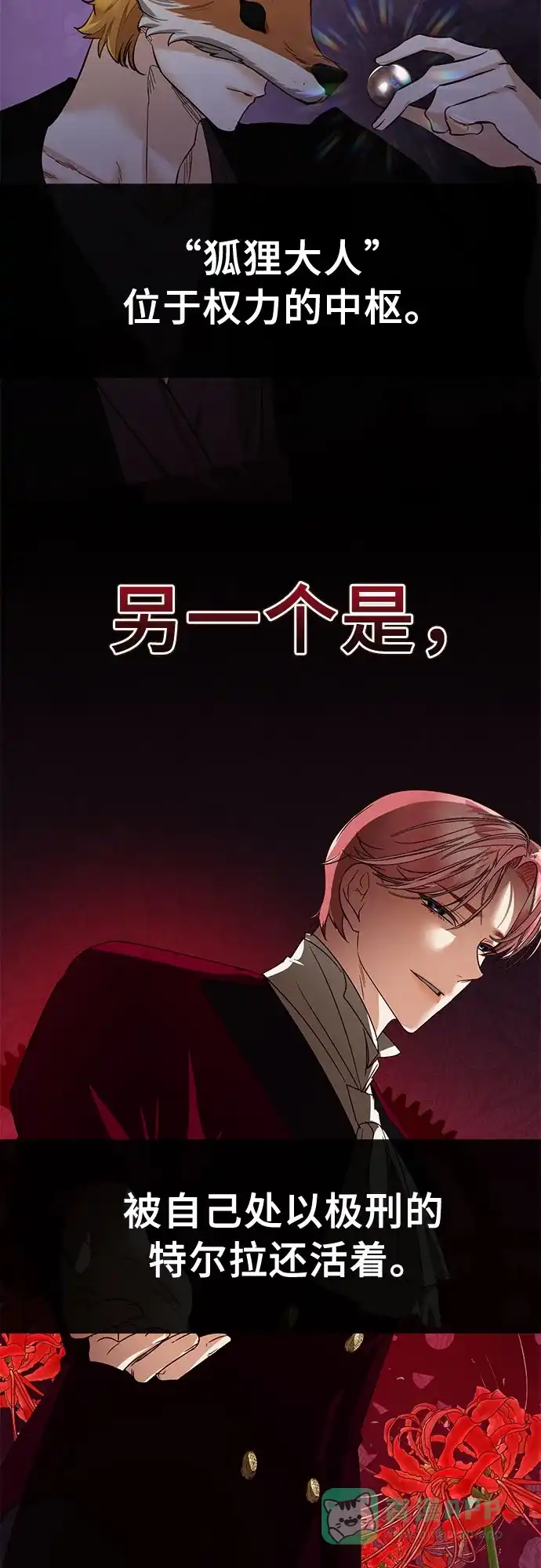 女皇的后宫_第二季 [特别篇2] 奇幻叙事梗概 第39页