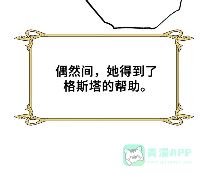 女皇的后宫_第二季 [特别篇2] 奇幻叙事梗概 第65页