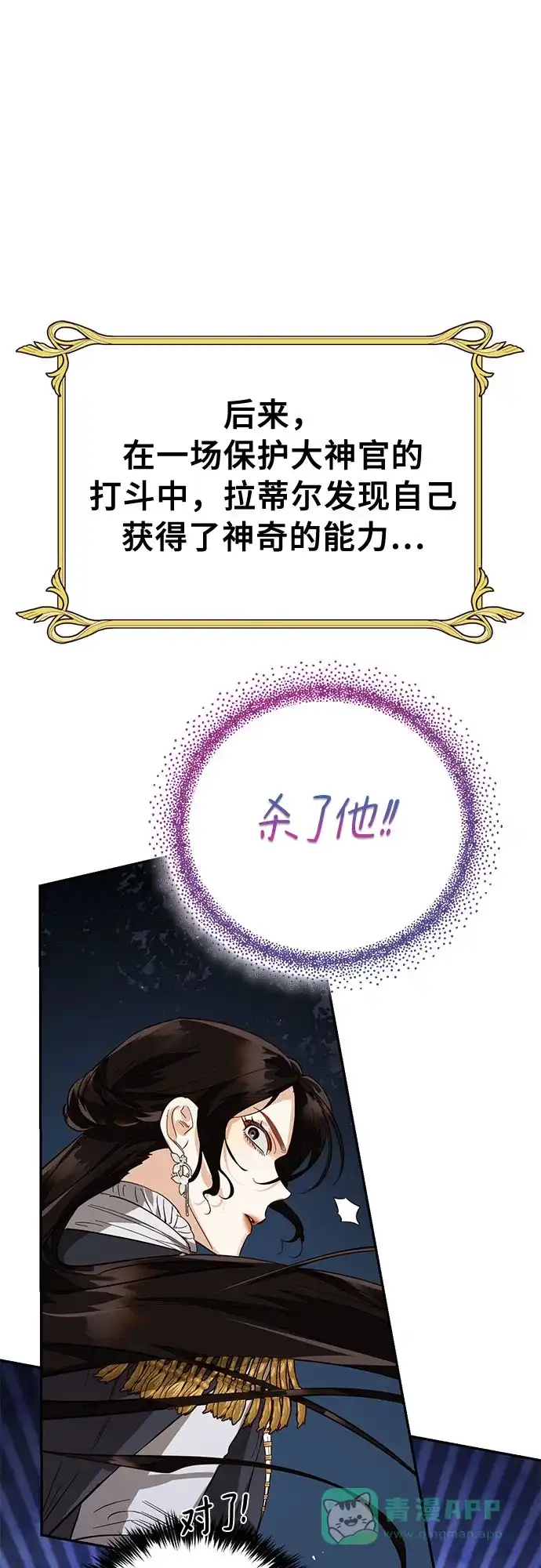 女皇的后宫_第二季 [特别篇2] 奇幻叙事梗概 第35页