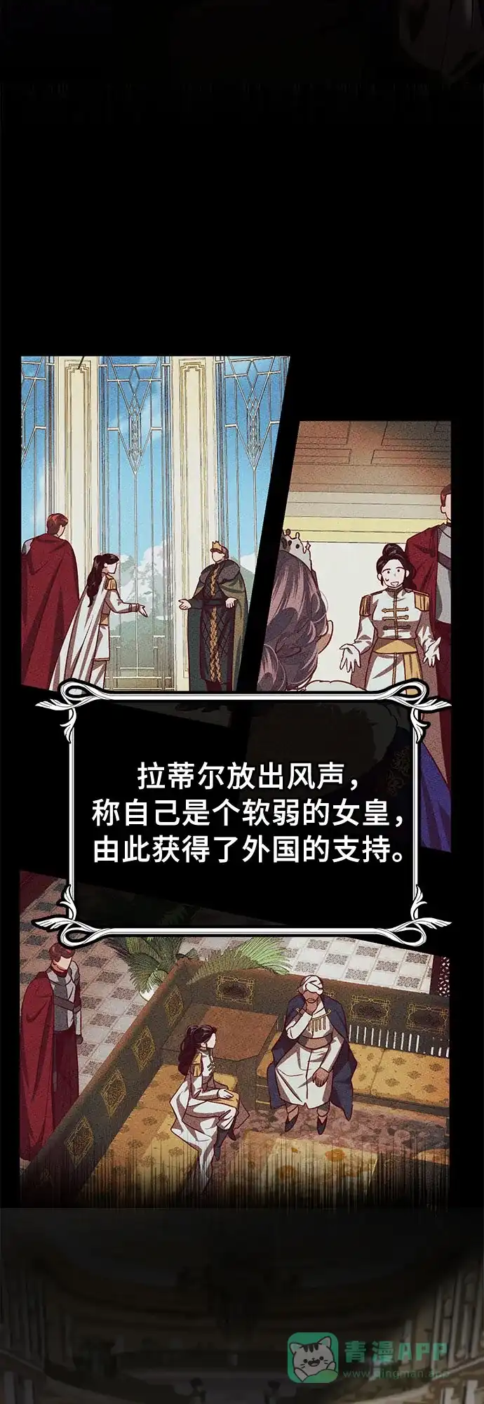 女皇的后宫_第二季 [特别篇2] 奇幻叙事梗概 第13页