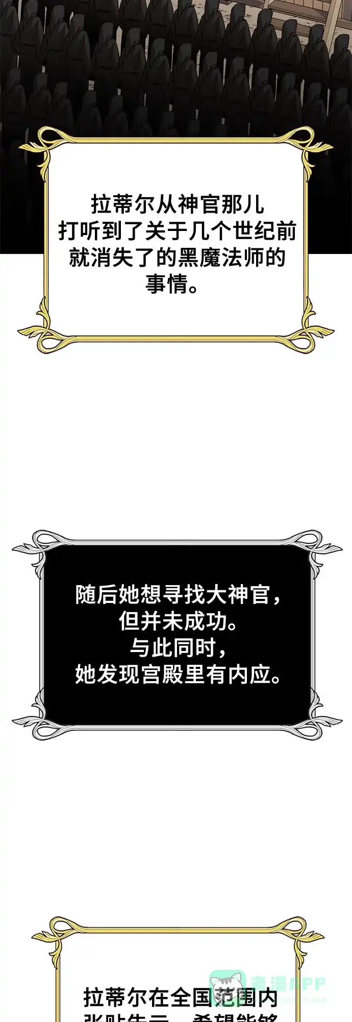 女皇的后宫_第二季 [特别篇2] 奇幻叙事梗概 第30页