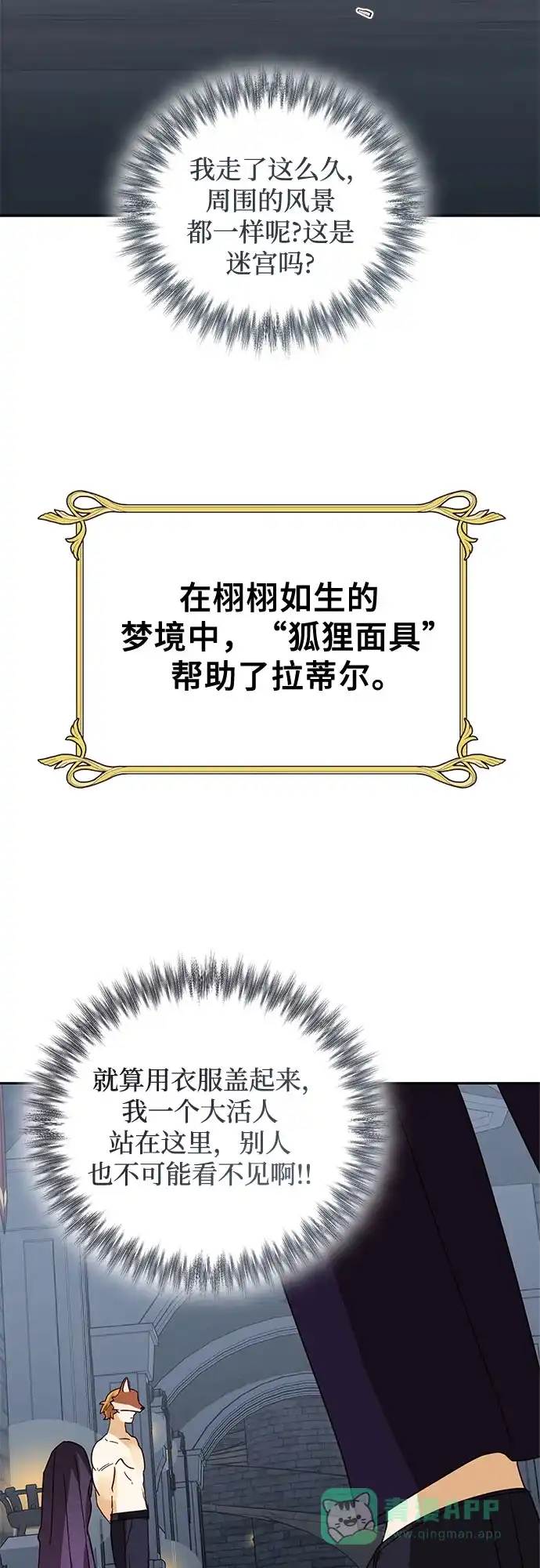 女皇的后宫_第二季 [特别篇2] 奇幻叙事梗概 第73页