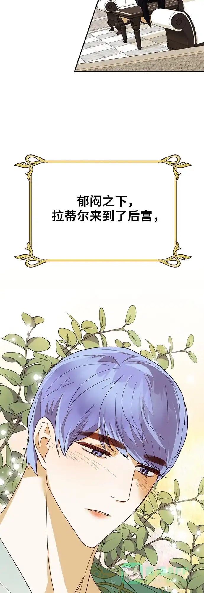 女皇的后宫_第二季 [特别篇2] 奇幻叙事梗概 第70页