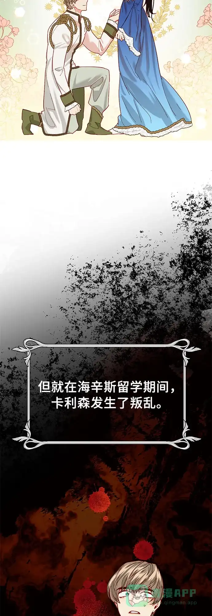 女皇的后宫_第二季 [特别篇2] 奇幻叙事梗概 第5页
