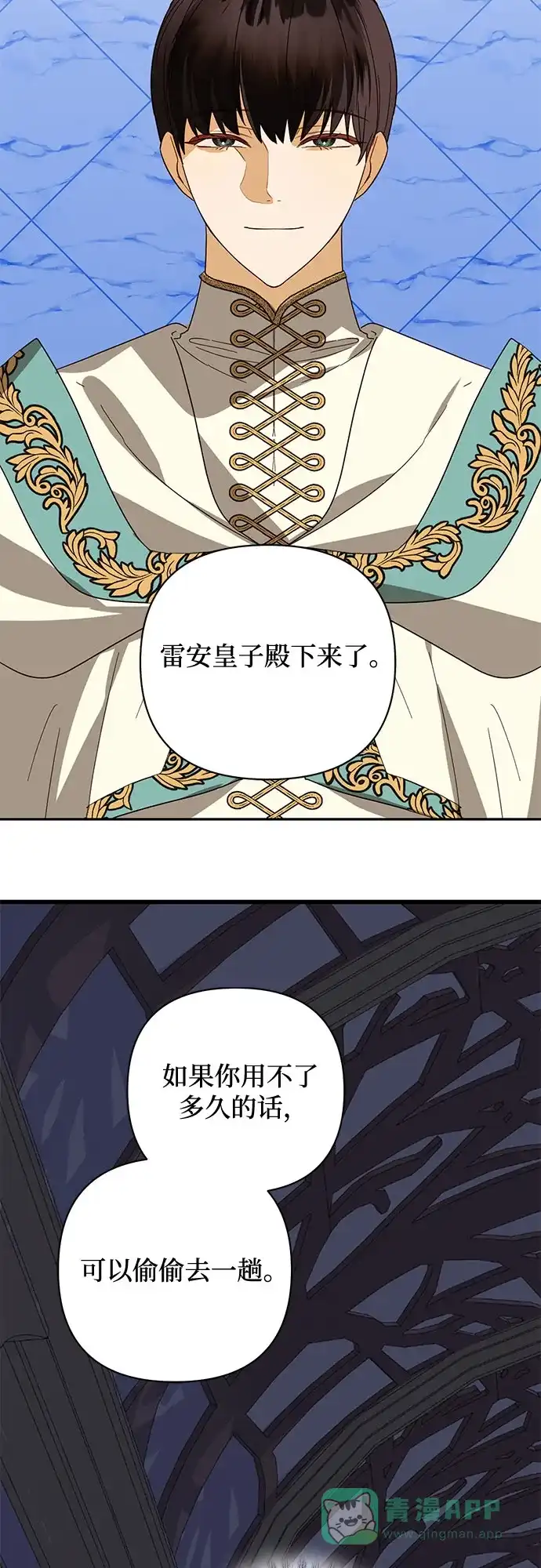 女皇的后宫_第二季 [特别篇2] 奇幻叙事梗概 第78页