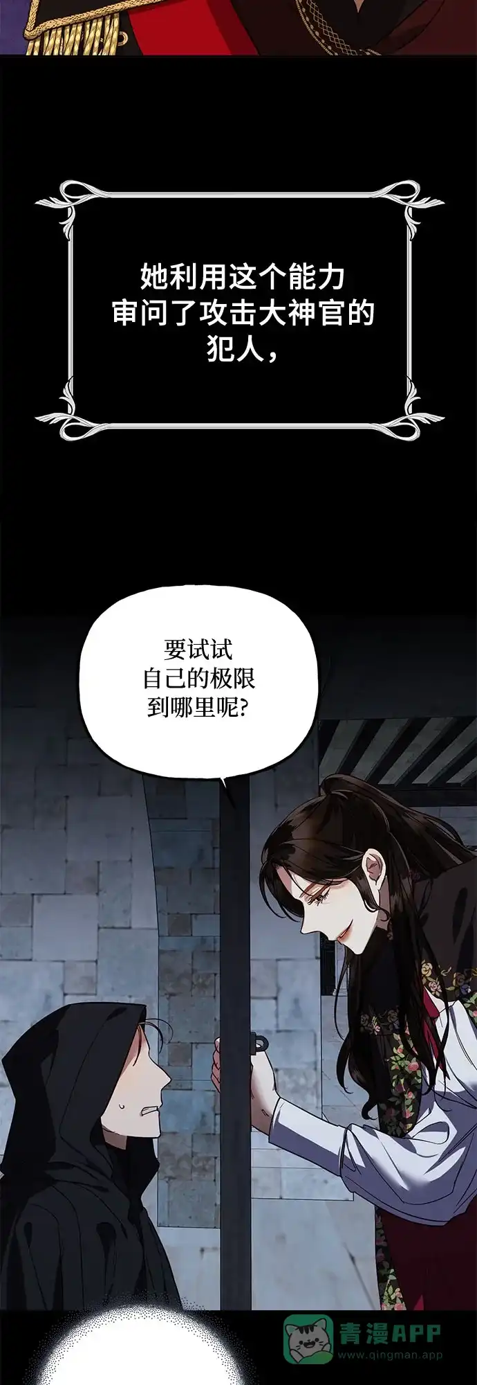 女皇的后宫_第二季 [特别篇2] 奇幻叙事梗概 第37页