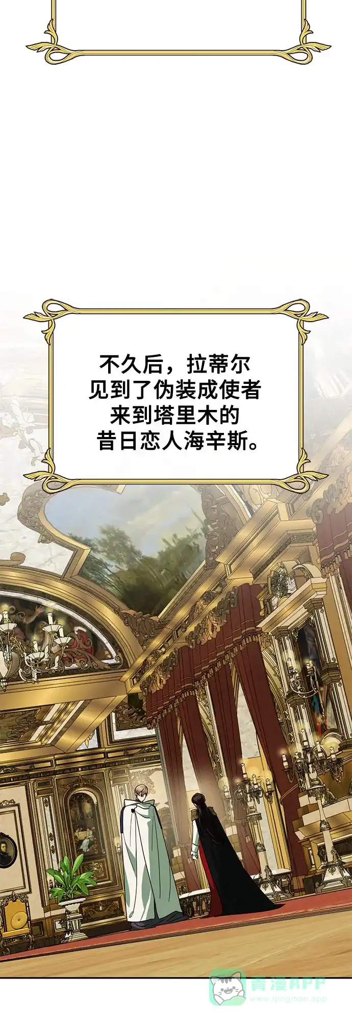 女皇的后宫_第二季 [特别篇2] 奇幻叙事梗概 第68页