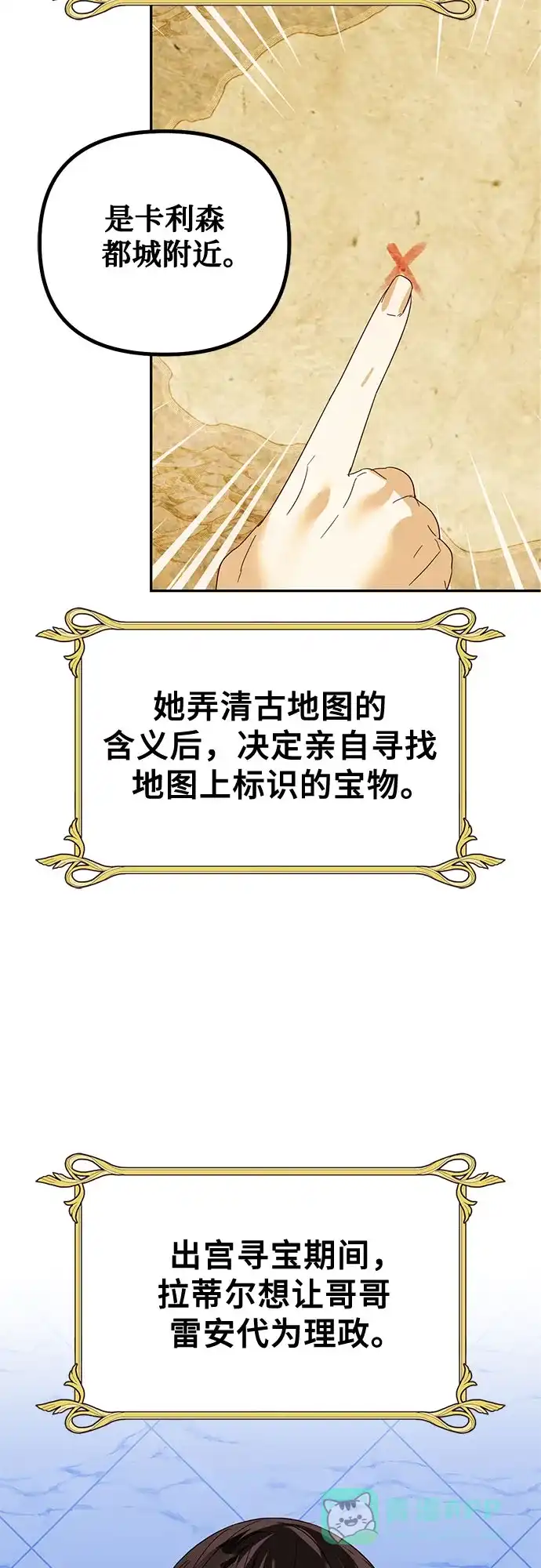 女皇的后宫_第二季 [特别篇2] 奇幻叙事梗概 第77页