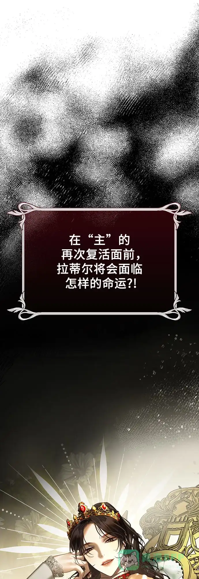 女皇的后宫_第二季 [特别篇2] 奇幻叙事梗概 第91页