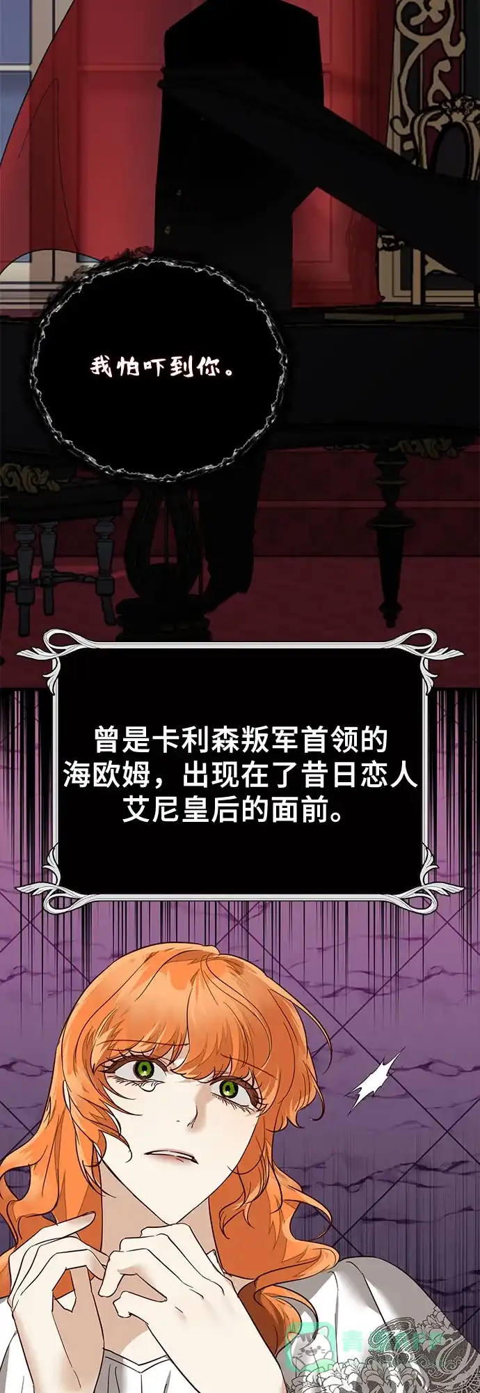 女皇的后宫_第二季 [特别篇2] 奇幻叙事梗概 第88页