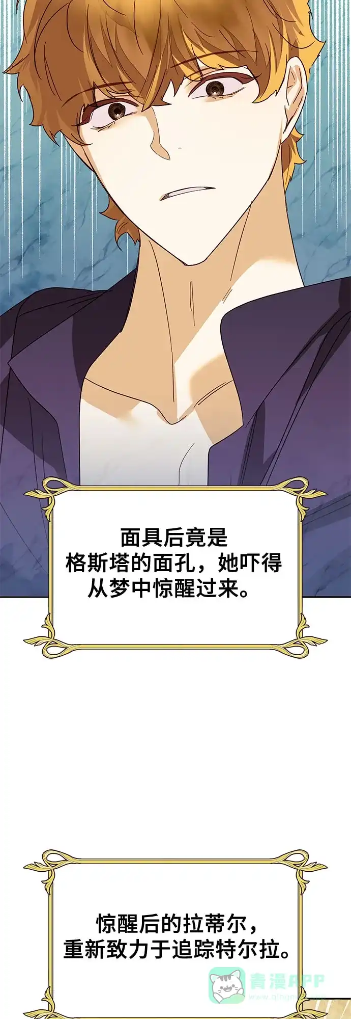 女皇的后宫_第二季 [特别篇2] 奇幻叙事梗概 第76页