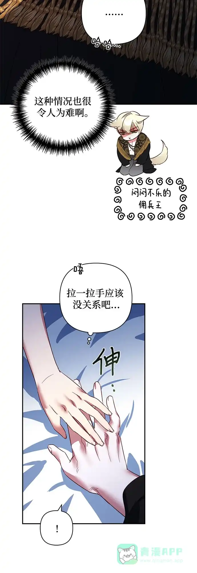 女皇的后宫_第二季 第103话 第34页