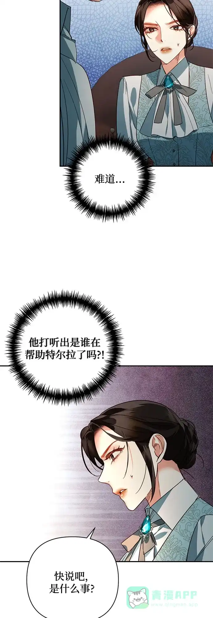 女皇的后宫_第二季 第103话 第4页