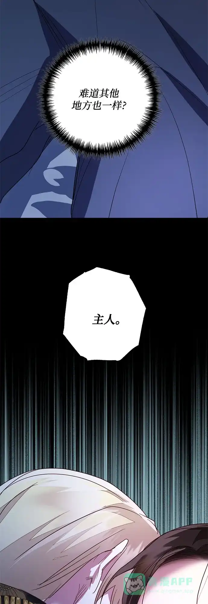 女皇的后宫_第二季 第103话 第37页
