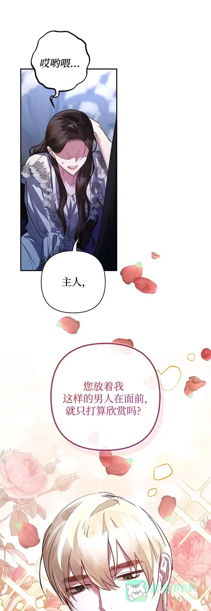 女皇的后宫_第二季 第103话 第41页