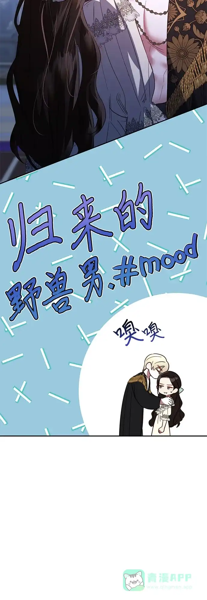 女皇的后宫_第二季 第103话 第20页