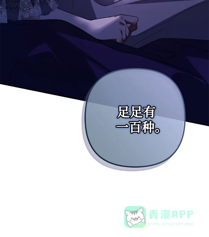 女皇的后宫_第二季 第103话 第46页