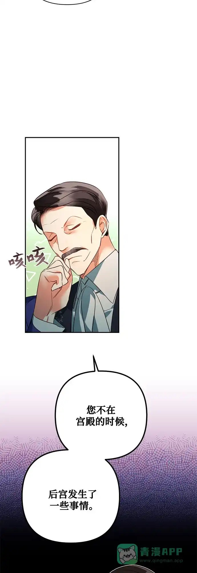 女皇的后宫_第二季 第103话 第5页