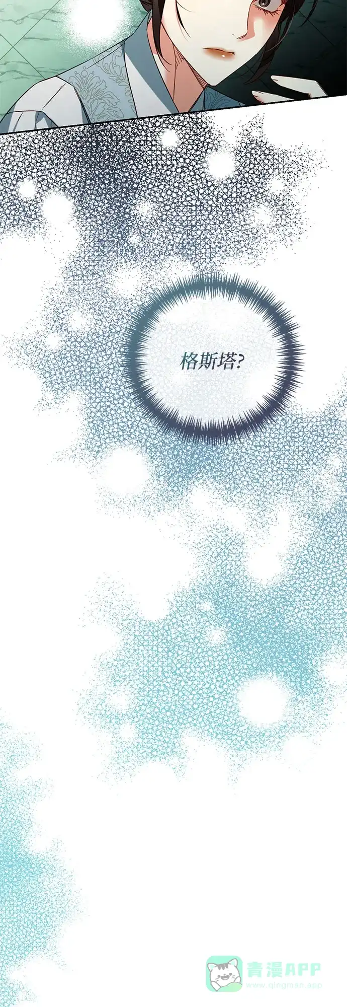 女皇的后宫_第二季 第103话 第11页