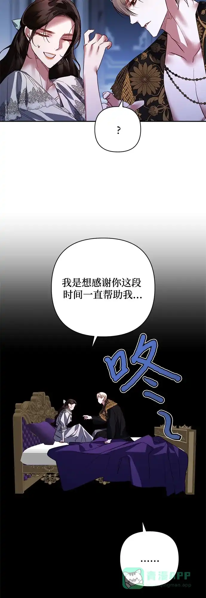 女皇的后宫_第二季 第103话 第32页
