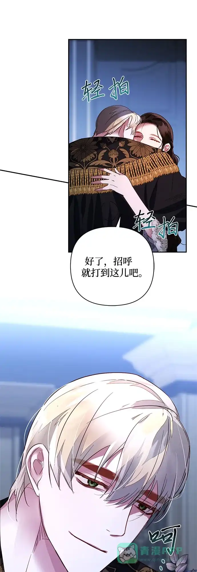女皇的后宫_第二季 第103话 第21页