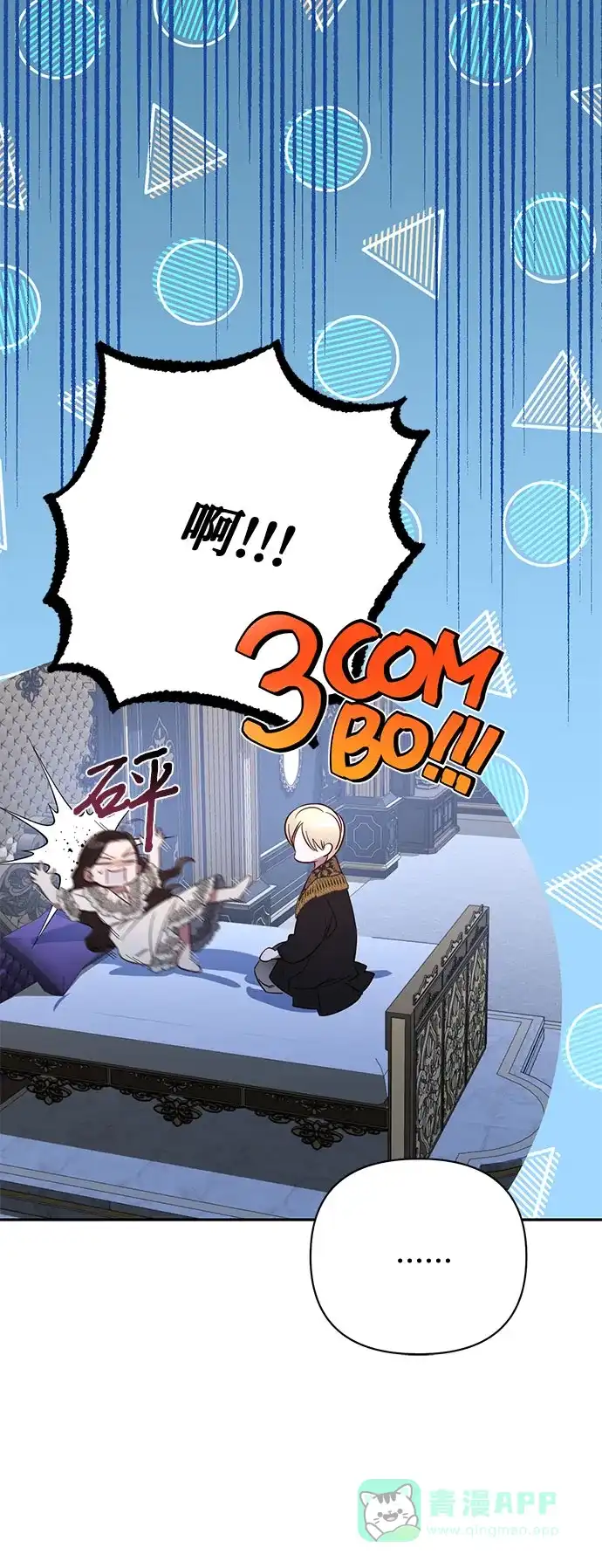 女皇的后宫_第二季 第103话 第40页