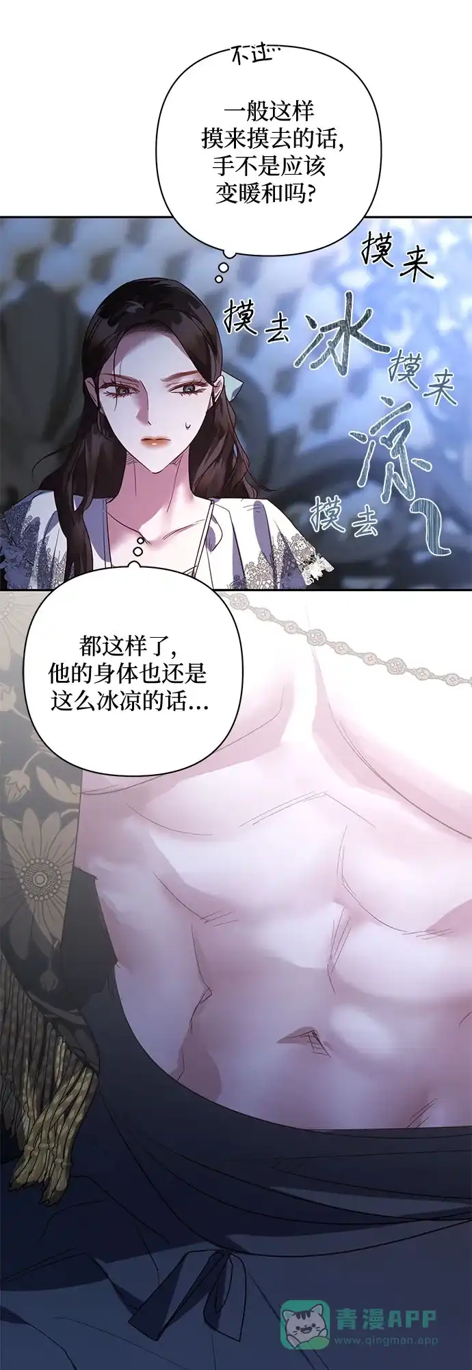 女皇的后宫_第二季 第103话 第36页