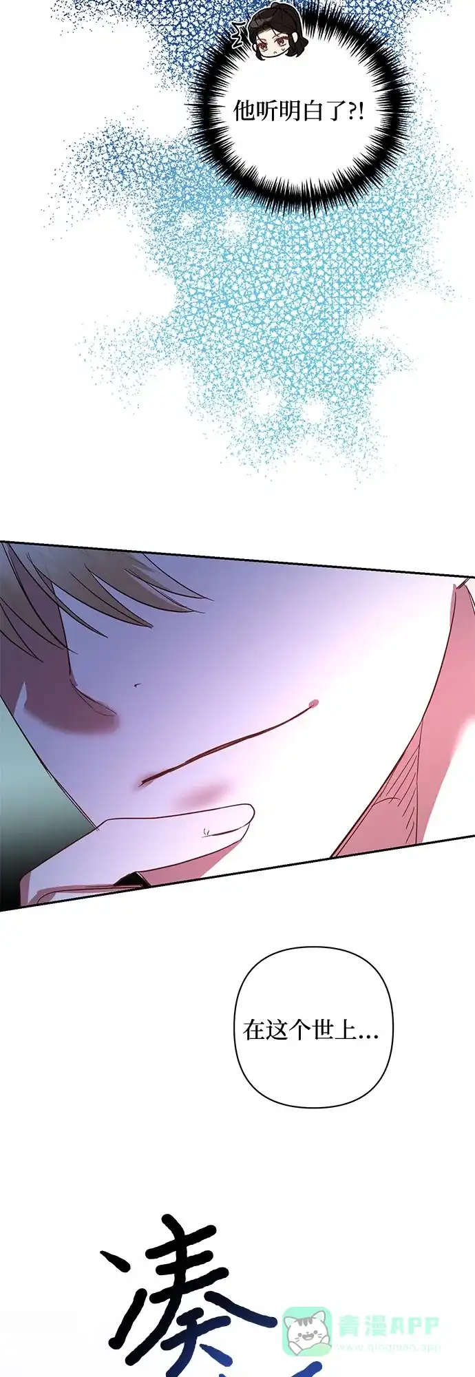 女皇的后宫_第二季 第103话 第44页