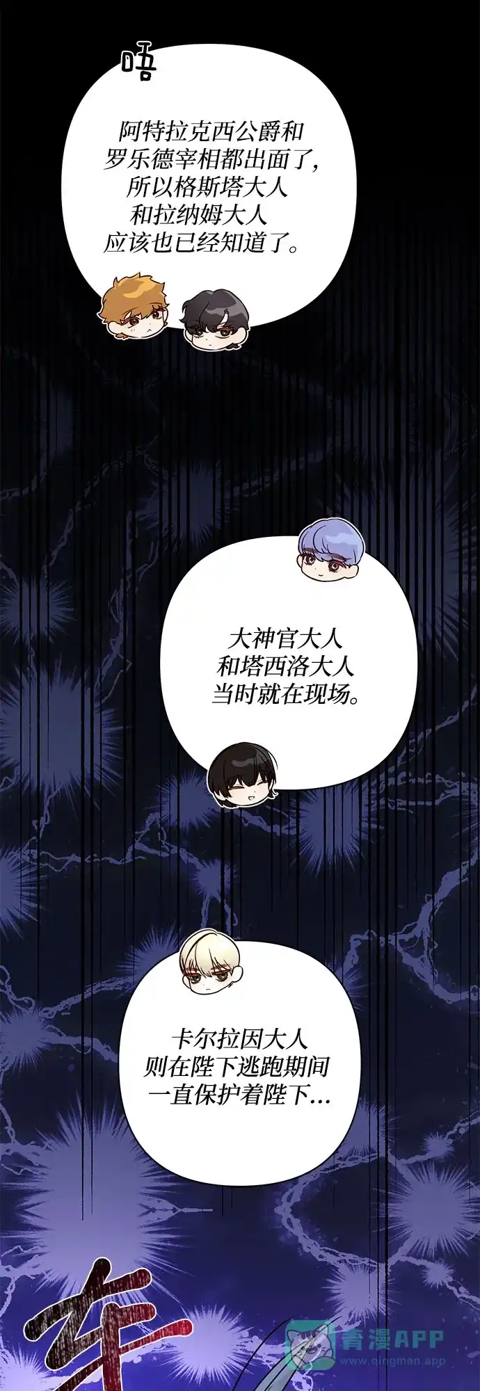 女皇的后宫_第二季 第103话 第66页