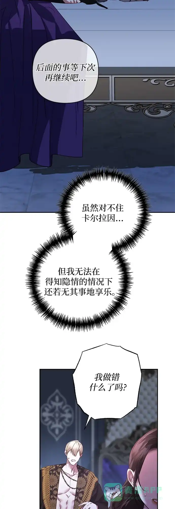 女皇的后宫_第二季 第103话 第57页