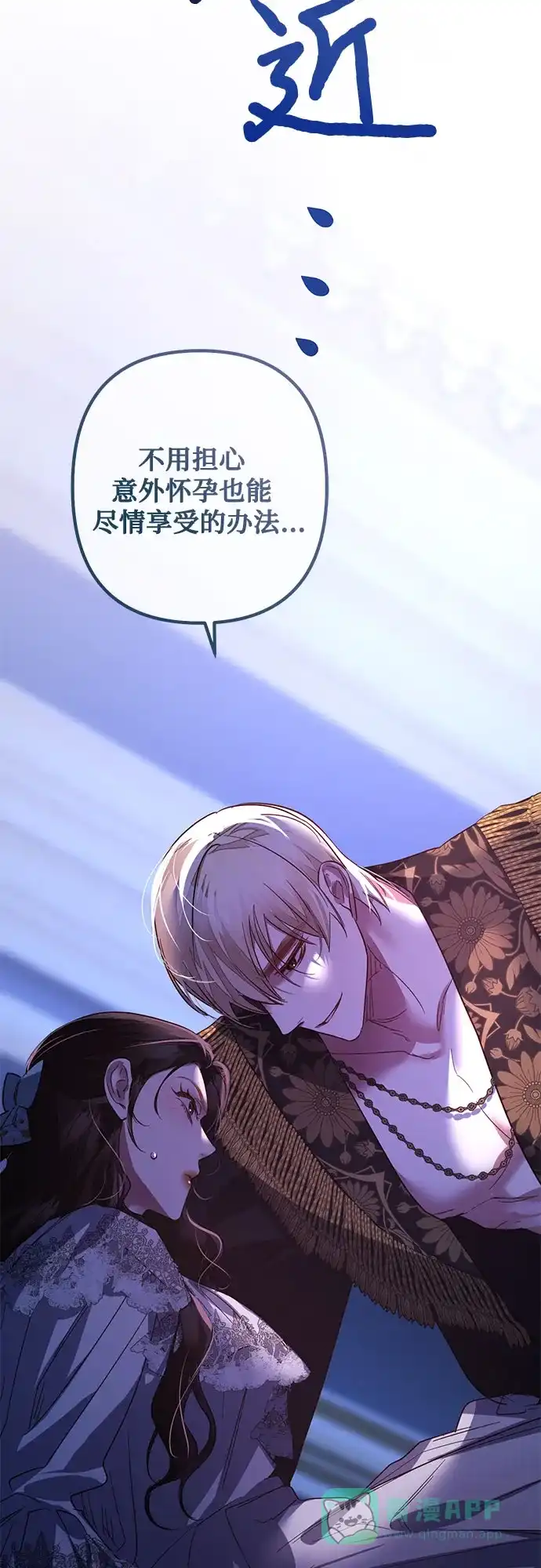 女皇的后宫_第二季 第103话 第45页