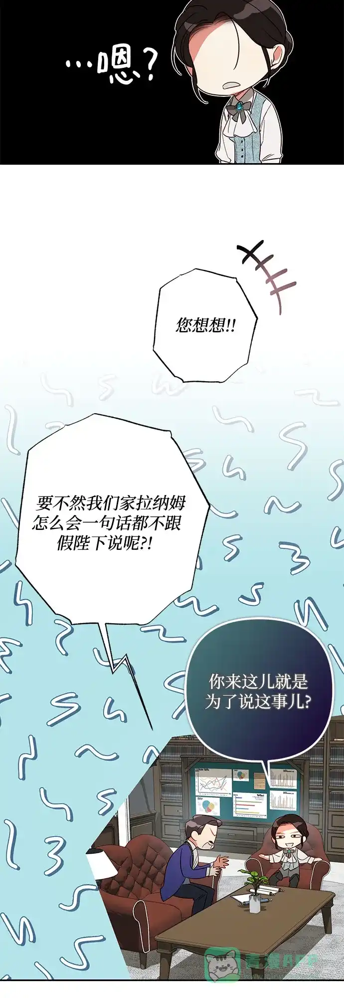 女皇的后宫_第二季 第103话 第6页
