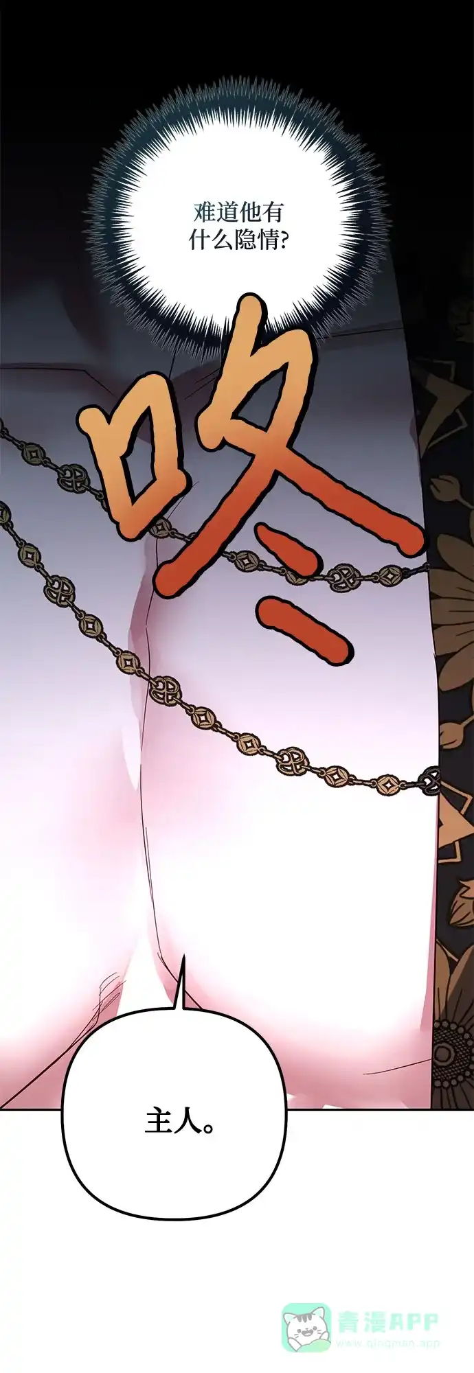 女皇的后宫_第二季 第103话 第17页