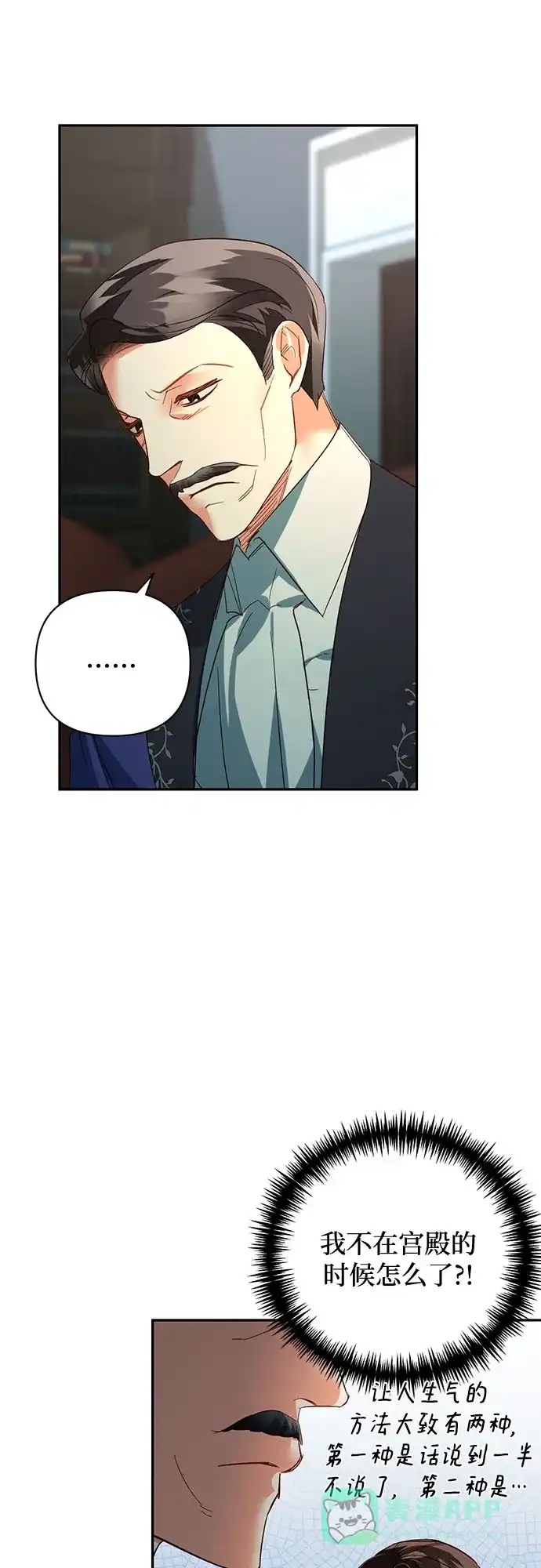 女皇的后宫_第二季 第103话 第3页