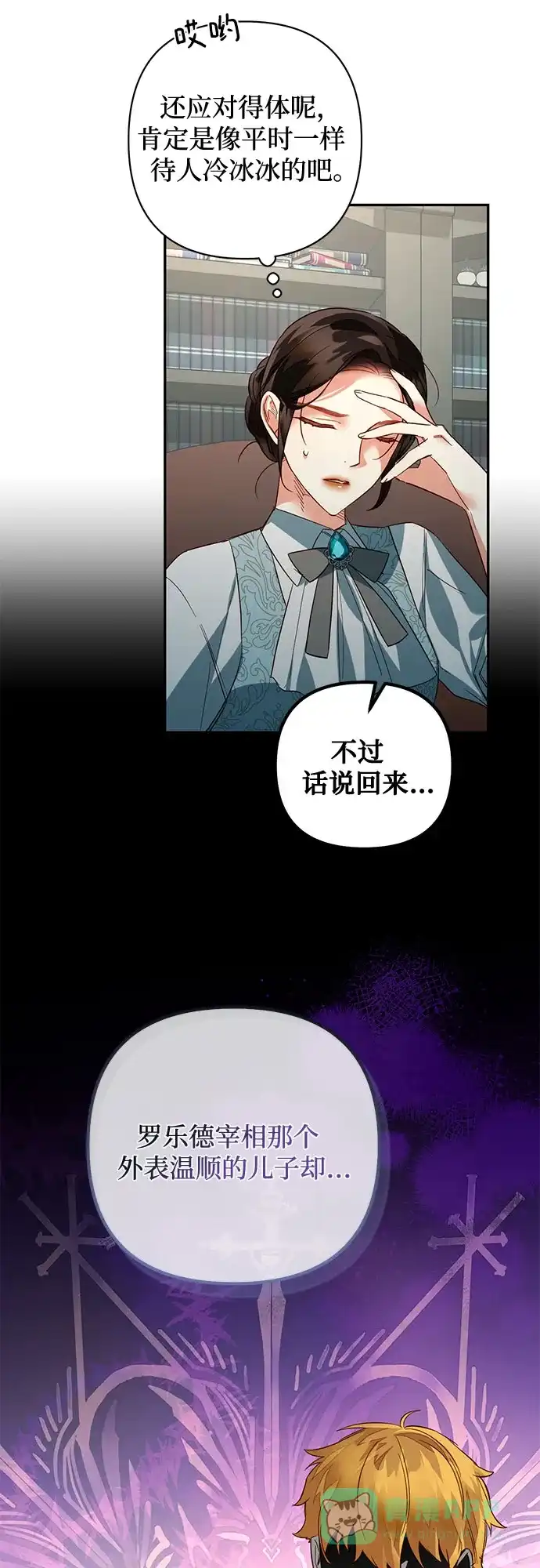 女皇的后宫_第二季 第103话 第9页