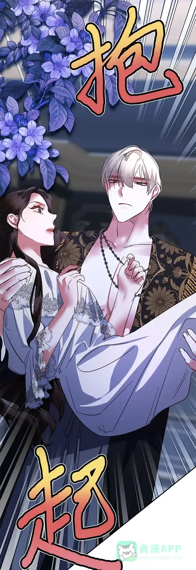 女皇的后宫_第二季 第103话 第23页