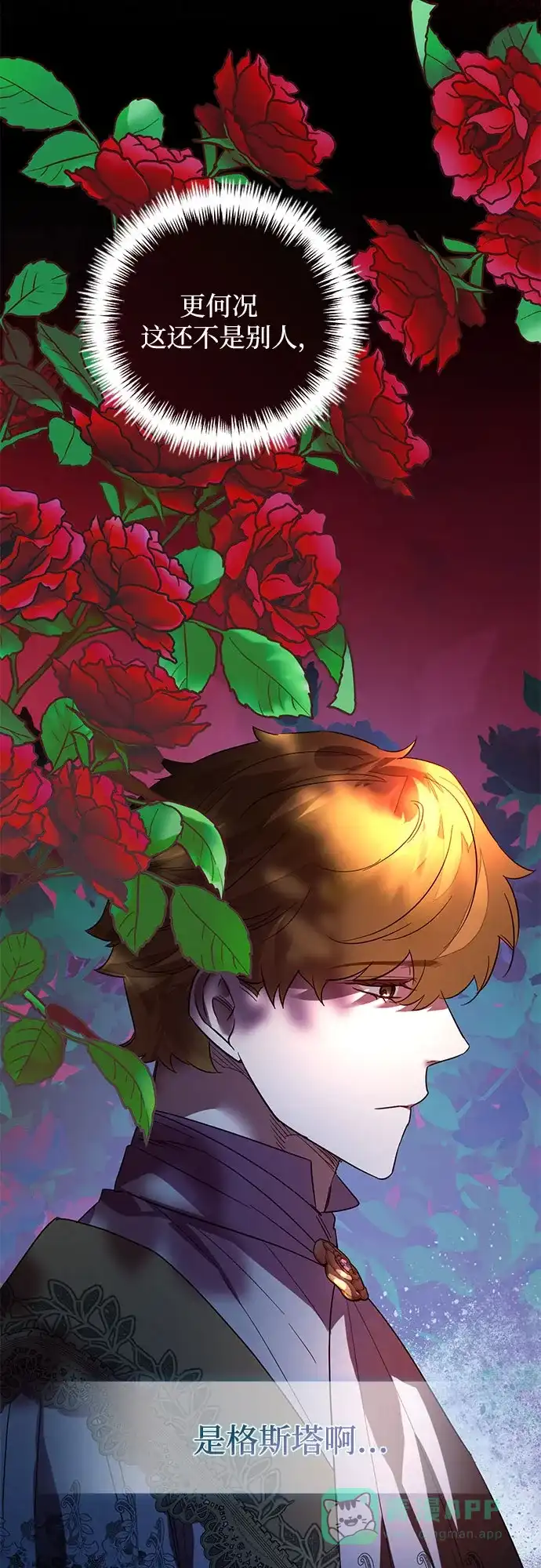 女皇的后宫_第二季 第103话 第15页