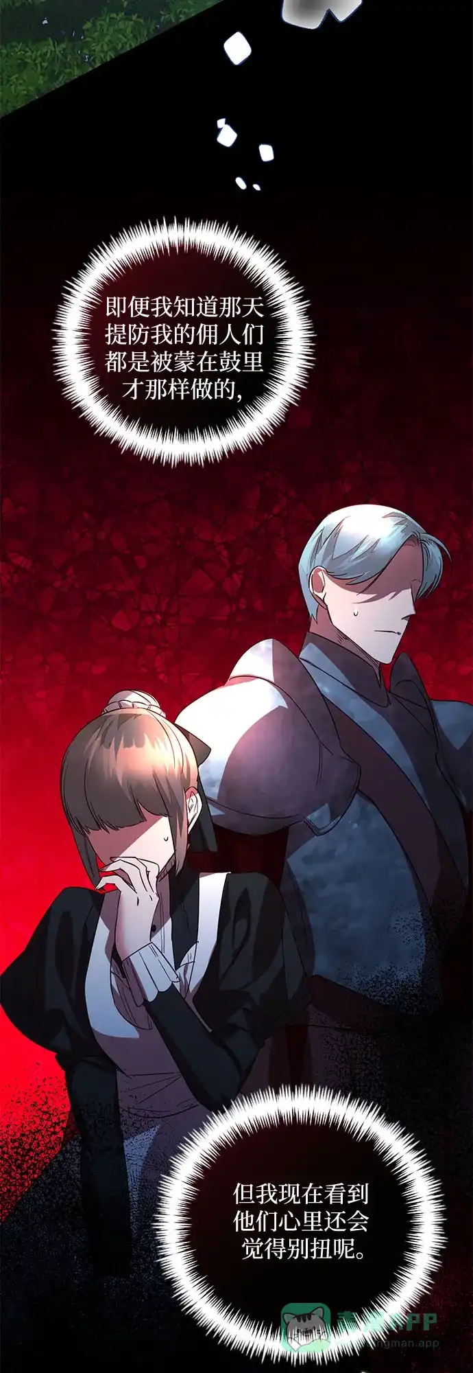 女皇的后宫_第二季 第103话 第14页