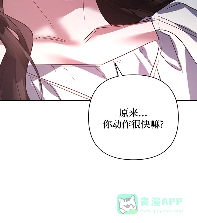 女皇的后宫_第二季 第103话 第30页