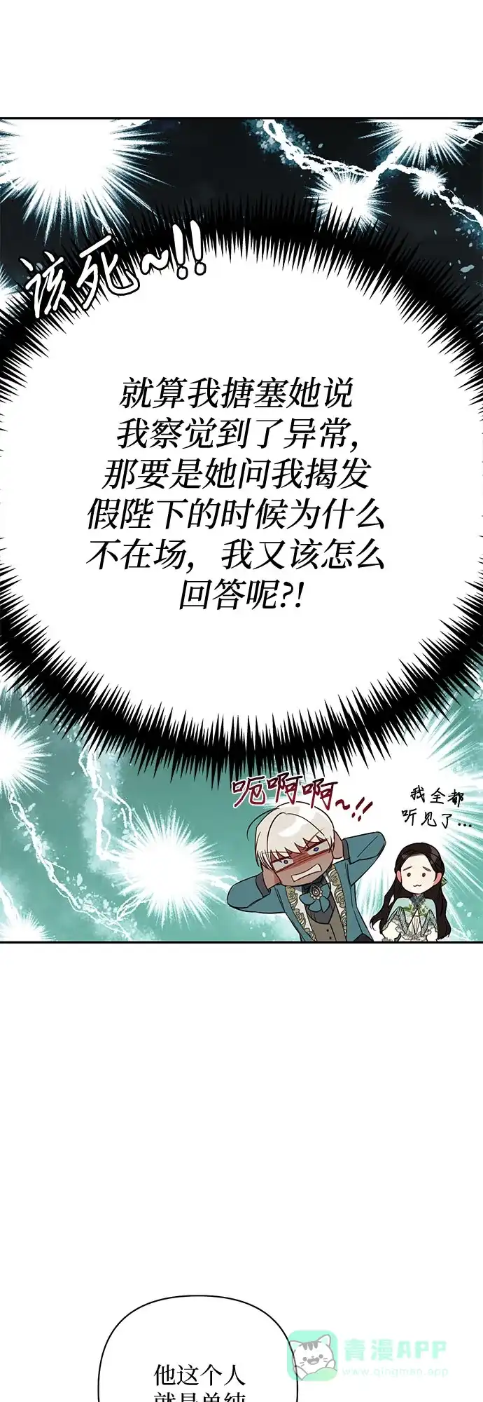 女皇的后宫_第二季 第104话 第33页