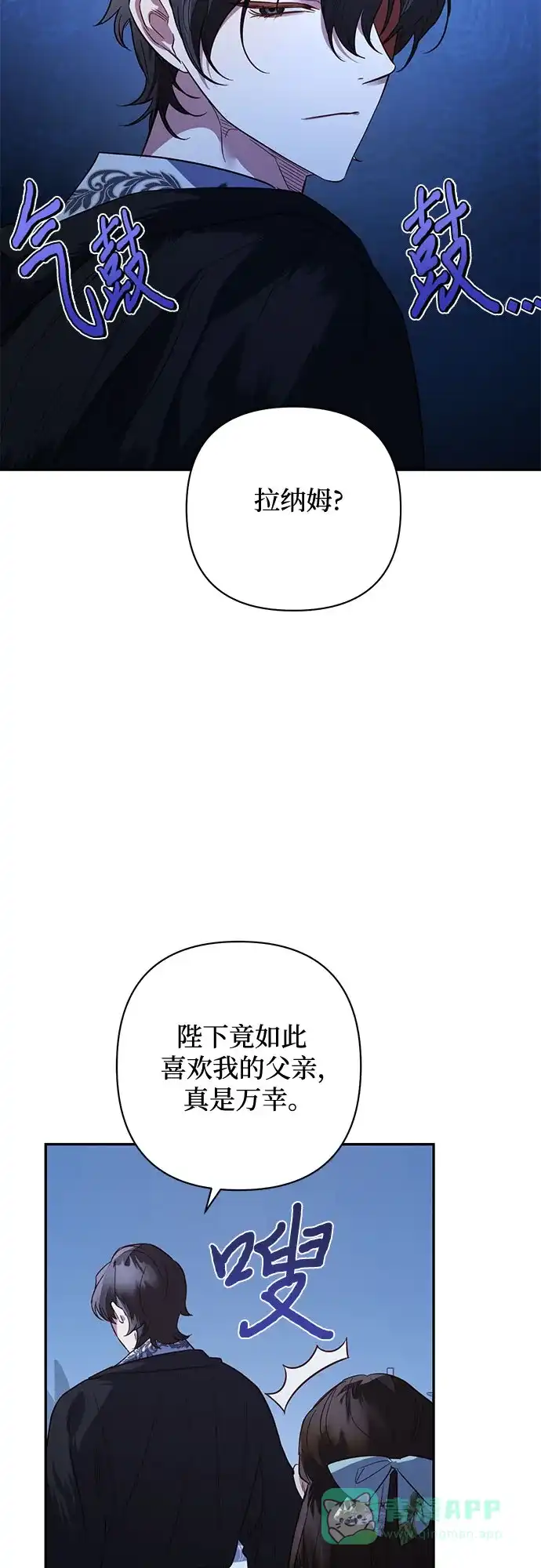 女皇的后宫_第二季 第104话 第15页