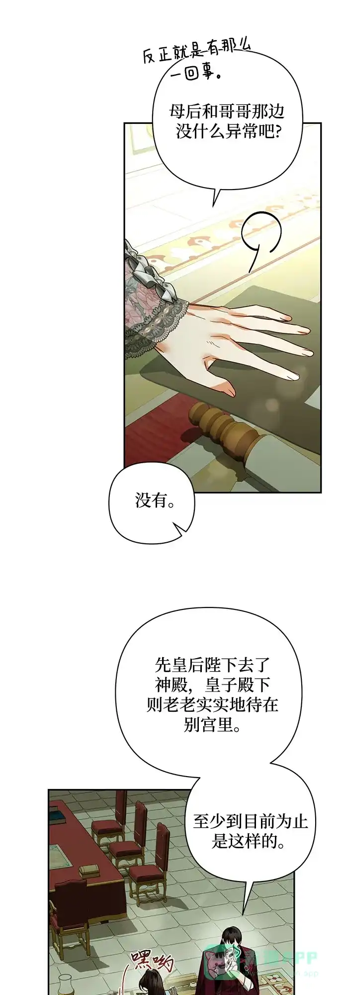 女皇的后宫_第二季 第104话 第50页