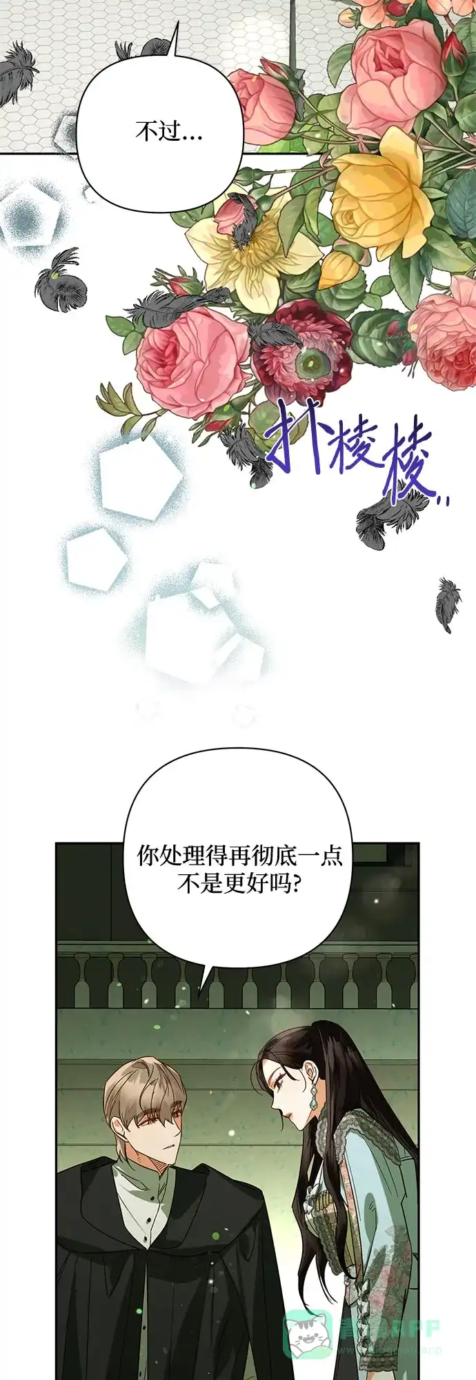 女皇的后宫_第二季 第104话 第53页