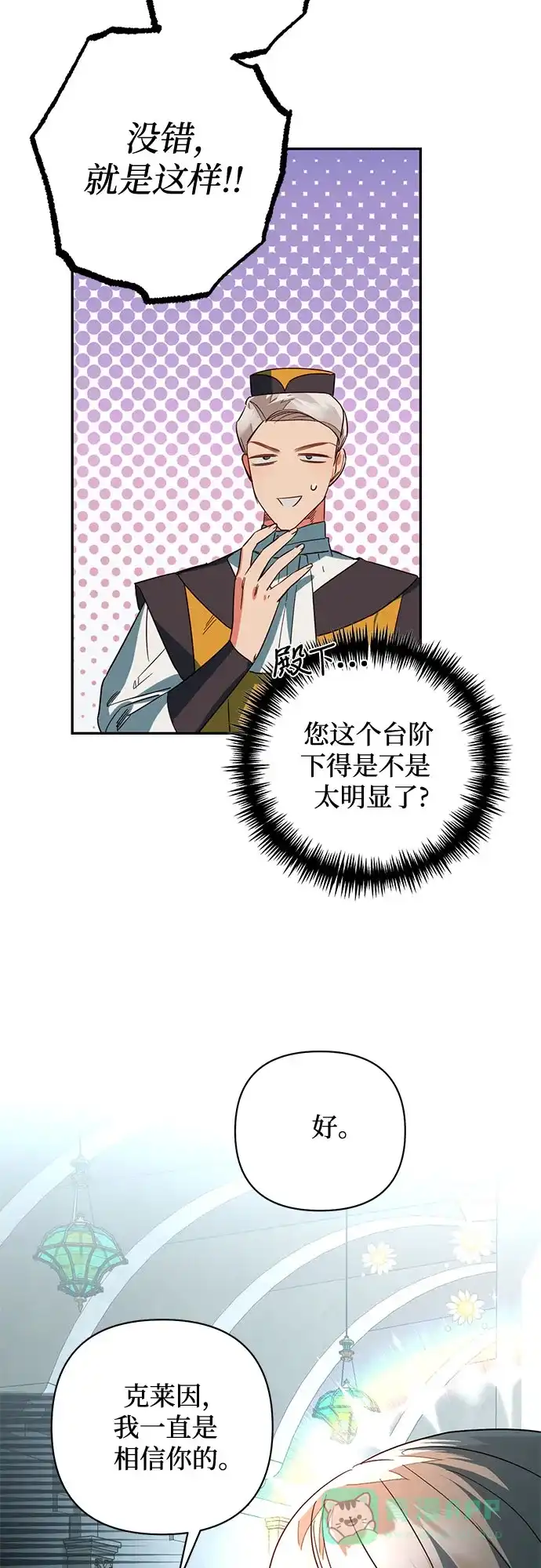 女皇的后宫_第二季 第104话 第36页