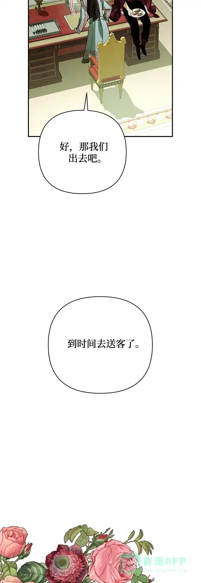 女皇的后宫_第二季 第104话 第51页