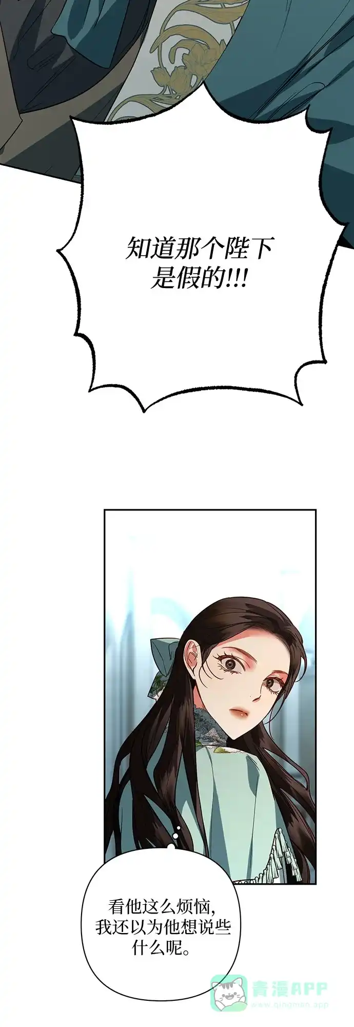 女皇的后宫_第二季 第104话 第31页