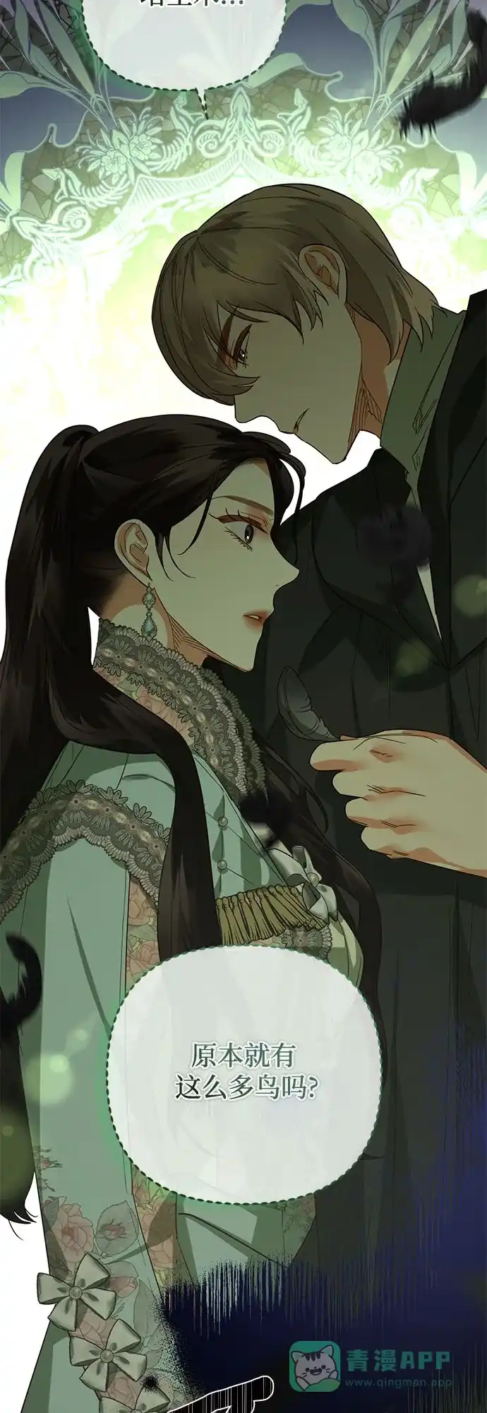 女皇的后宫_第二季 第104话 第58页