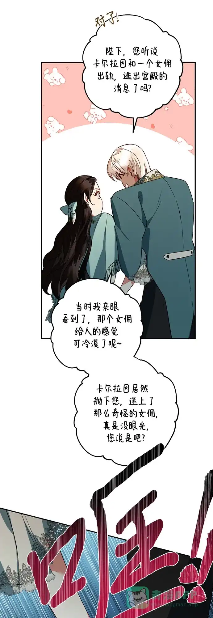女皇的后宫_第二季 第104话 第38页