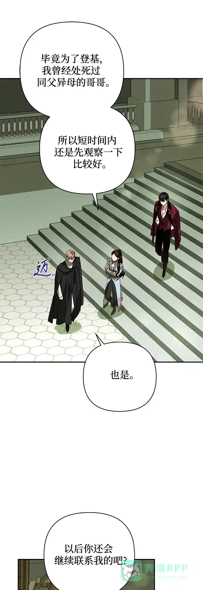 女皇的后宫_第二季 第104话 第55页