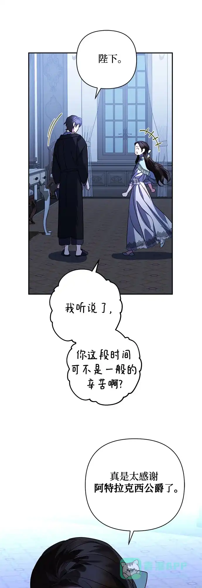 女皇的后宫_第二季 第104话 第13页